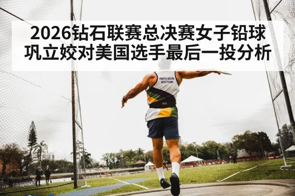shot put athlete throwing circle